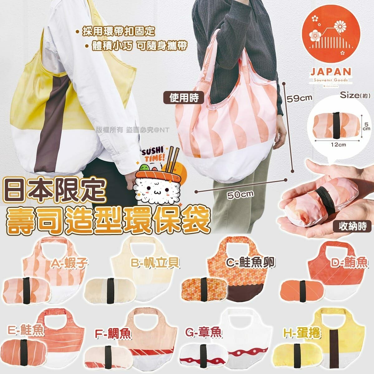 日本限定壽司造型環保袋