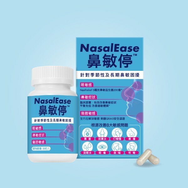 💝86折💝Colli-G 鼻敏停 NasalEase【正品】Colli-G 針對季節性及長期鼻敏困擾：眼敏感 / 鼻敏感 / 氣管敏感