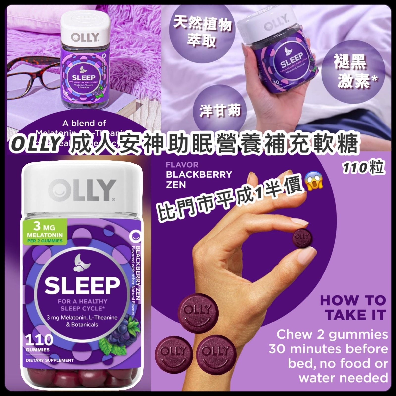 OLLY 成人安神助眠營養補充軟糖 (1樽110粒)