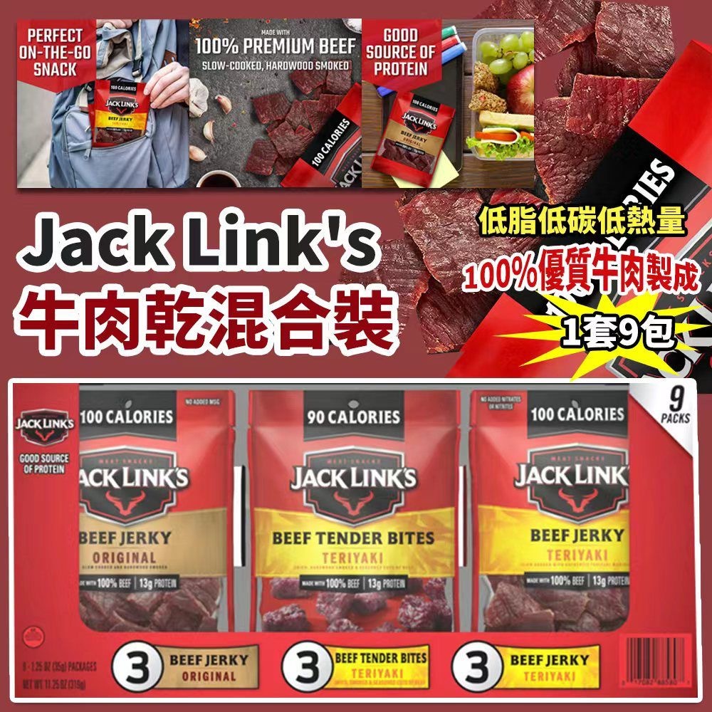 Jack Link's 牛肉乾混合裝