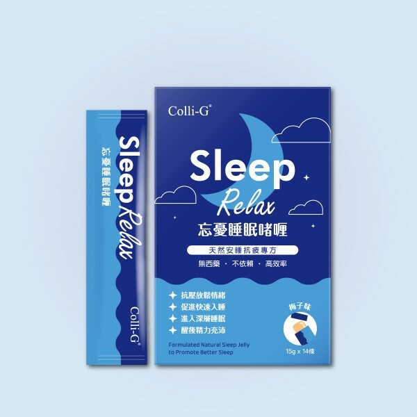 💝91折💝Colli-G SleepRelax 忘憂睡眠啫喱【正品】啟動4層睡眠模式，快速舒緩日常壓力
