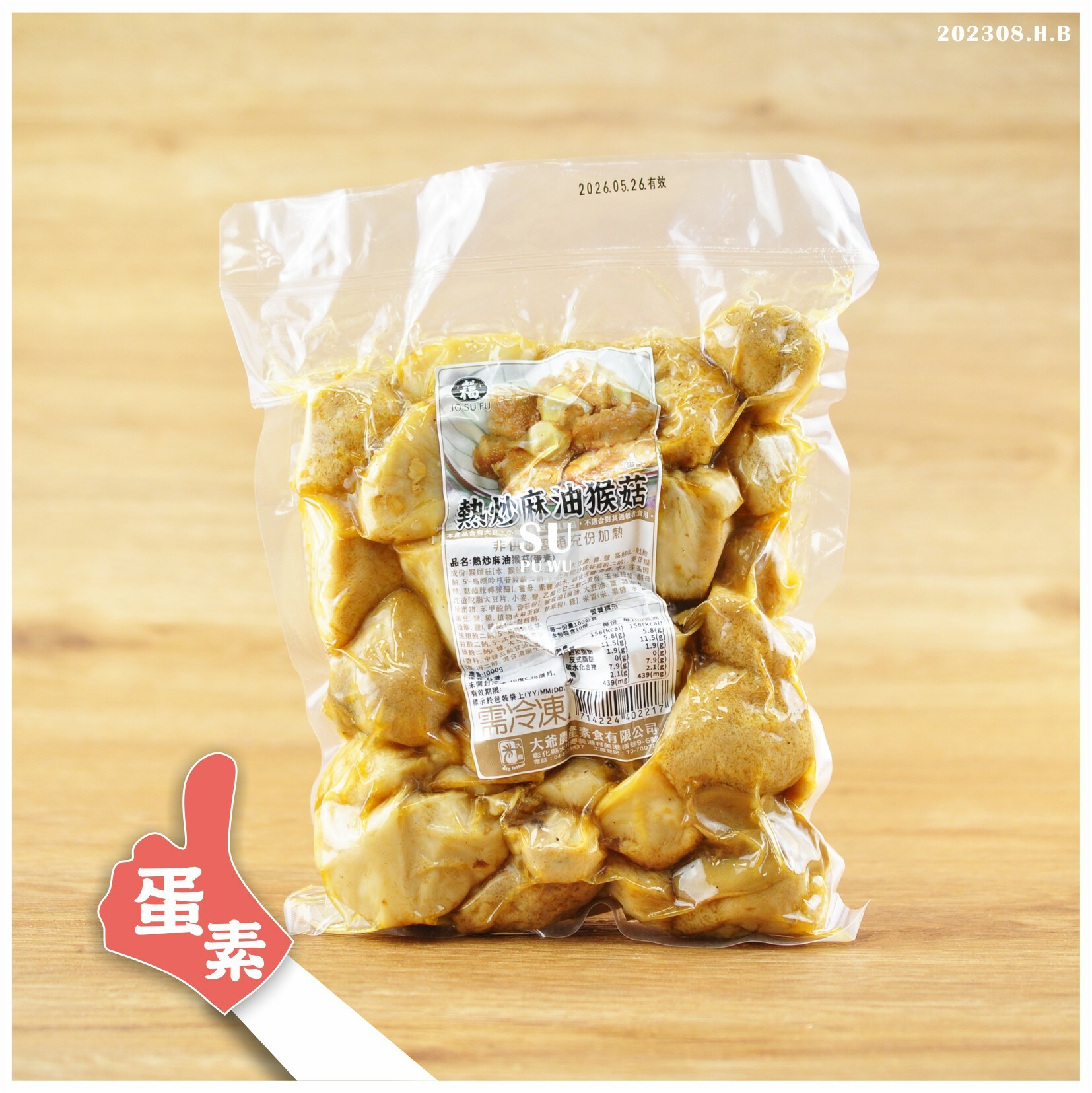 〔就蔬福〕熱炒麻油猴菇【滿件折扣】