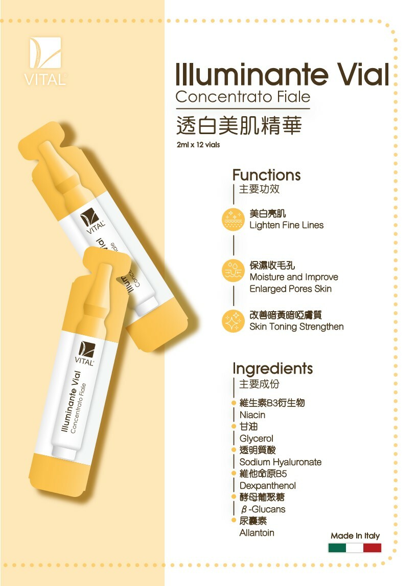 透白美肌精華2ml x 12支/包 - VITAL 意大利