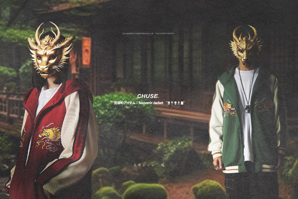 CHUSEDESIGN-souvenir-jacket-拾柒周年-橫須賀-番外編-ドラゴン龍