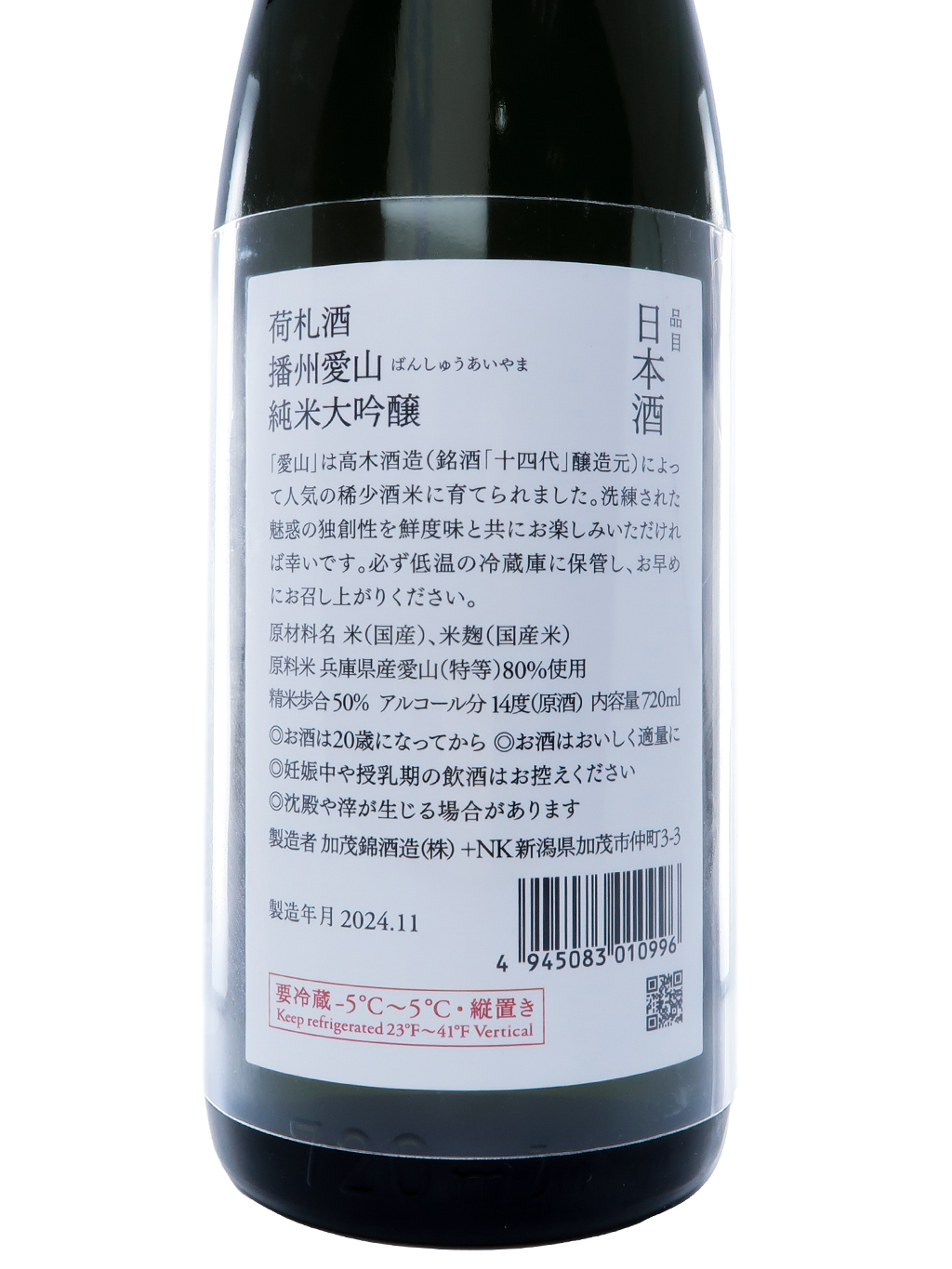 加茂錦荷札酒播州愛山純米大吟釀720ml | 酒蛙Sakewa | 日本酒專門店