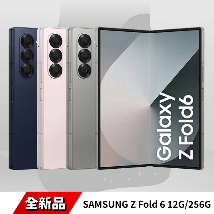 Samsung Fold 6 12GB 256GB｜ IP48 防護、輕薄摺疊、七年軟體更新保證