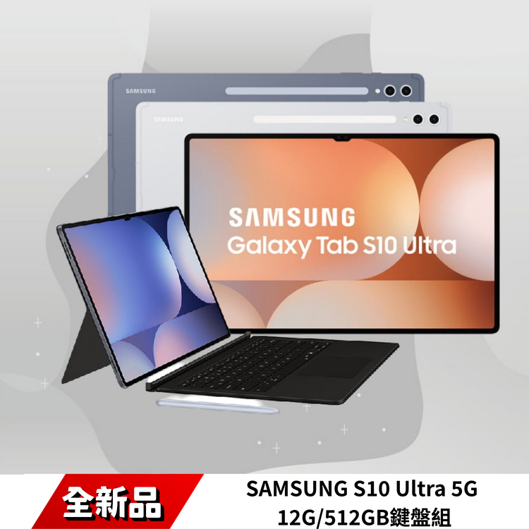 SAMSUNG S10 Ultra 5G 12G/512GB 鍵盤組