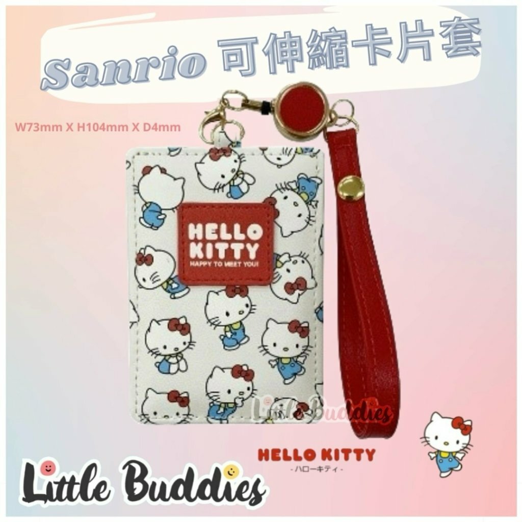 日本 Sanrio 可伸縮卡片套