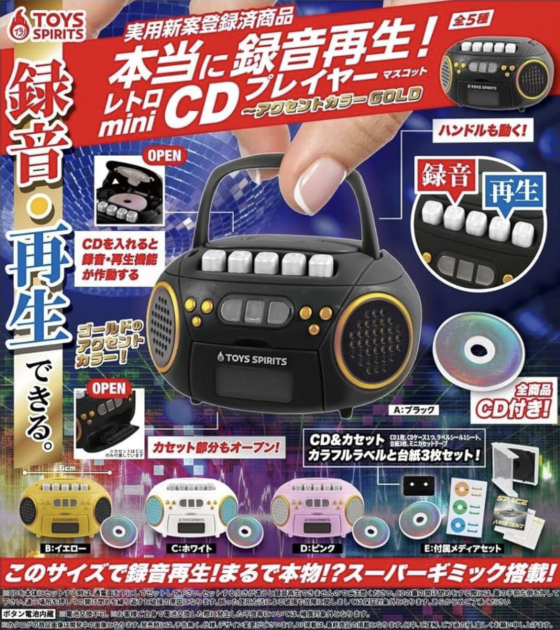 【現貨】復古錄音機扭蛋(全5種)