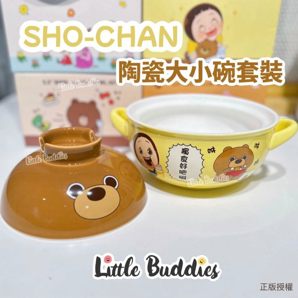 Sho-Chan 小燦 陶瓷大小碗套裝