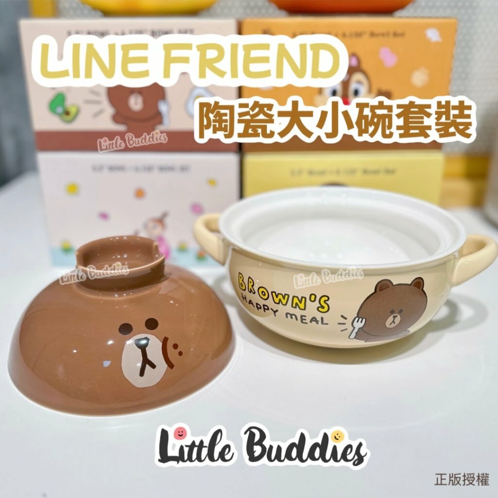 Line Brown 熊大 陶瓷大小碗套裝