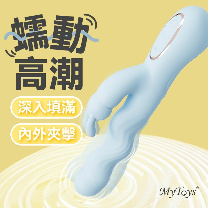 Mytoys - MyWave 波浪兔蠕動震動棒