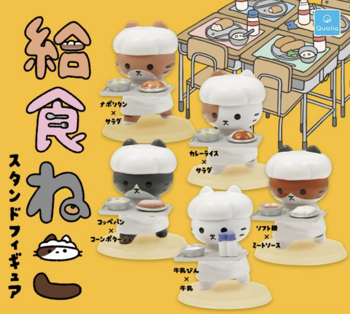 【現貨】學校送餐貓貓扭蛋(全5種)