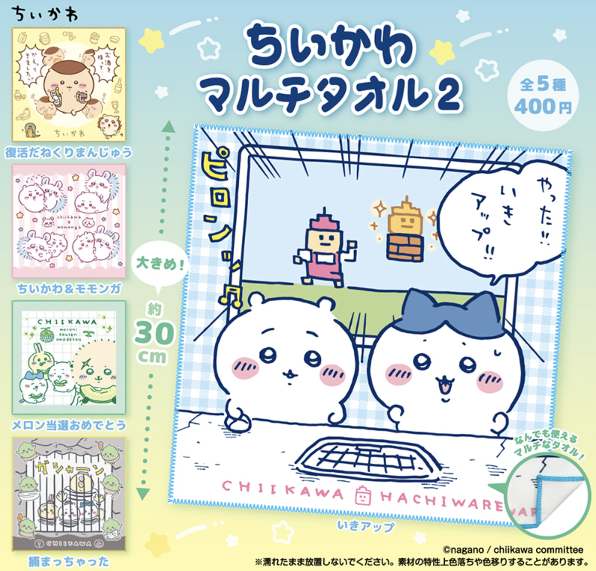 【現貨】Chiikawa多功能手帕扭蛋(全5種)