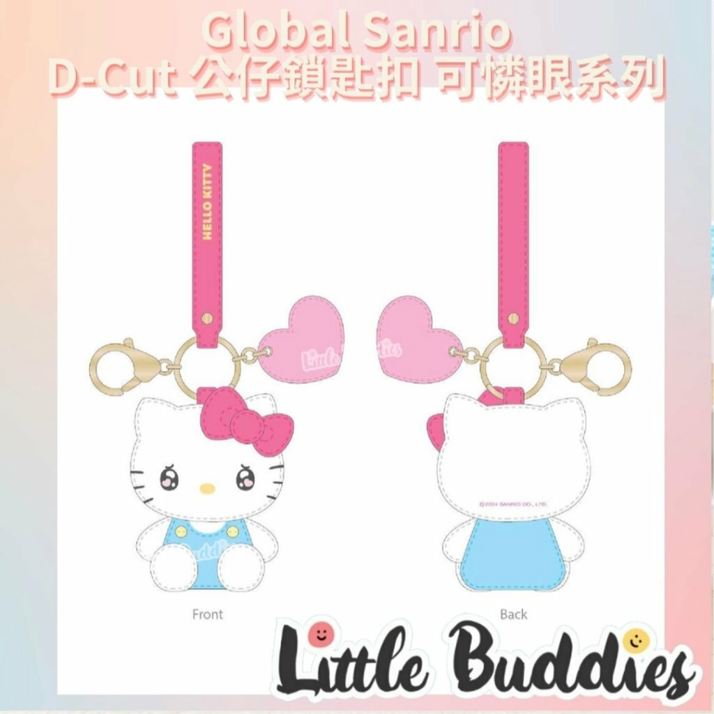 Global Sanrio D-Cut公仔PU鎖匙扣 可憐眼系列