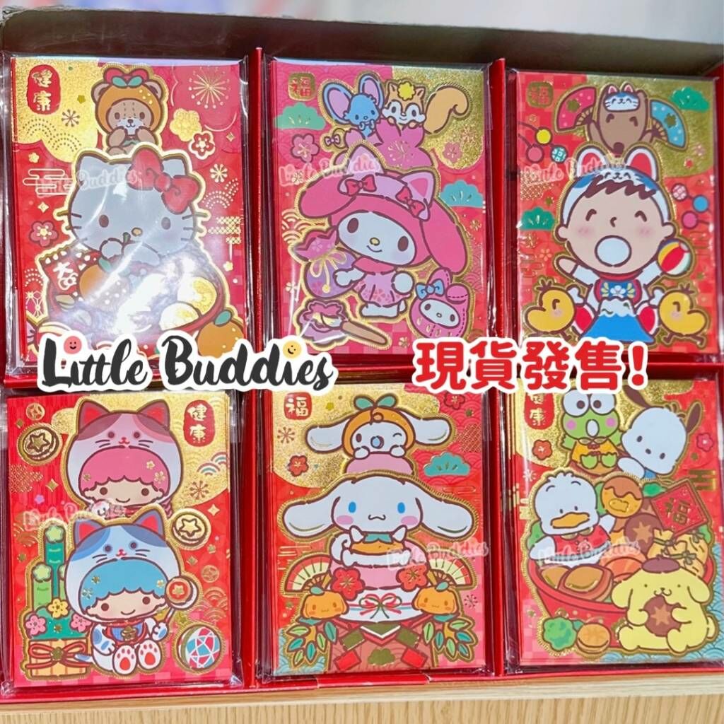 港版 Sanrio 開心揭蓋觸感紙大利是封 8個/包 2024賀歲系列