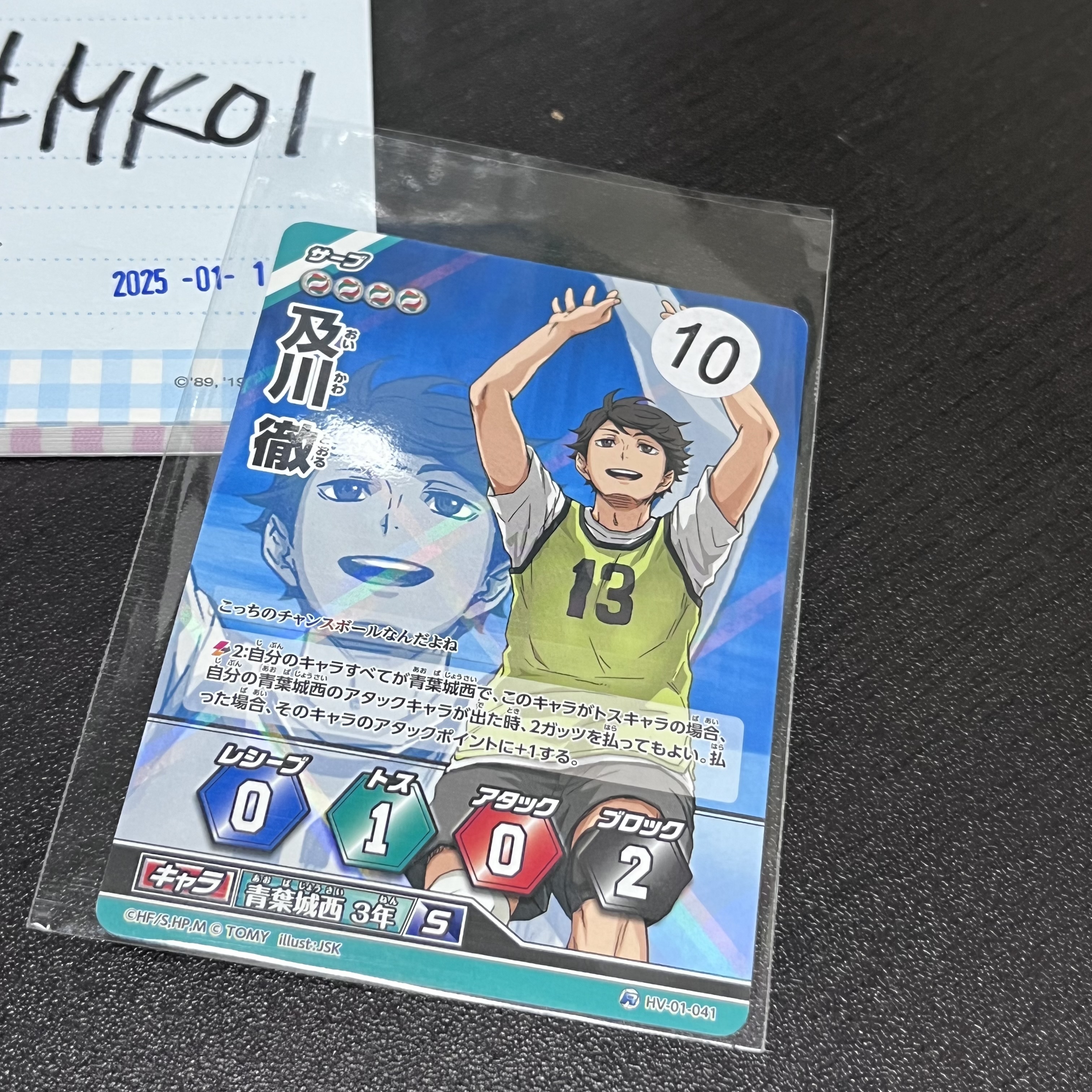 排球少年 及川 小卡 #MK01