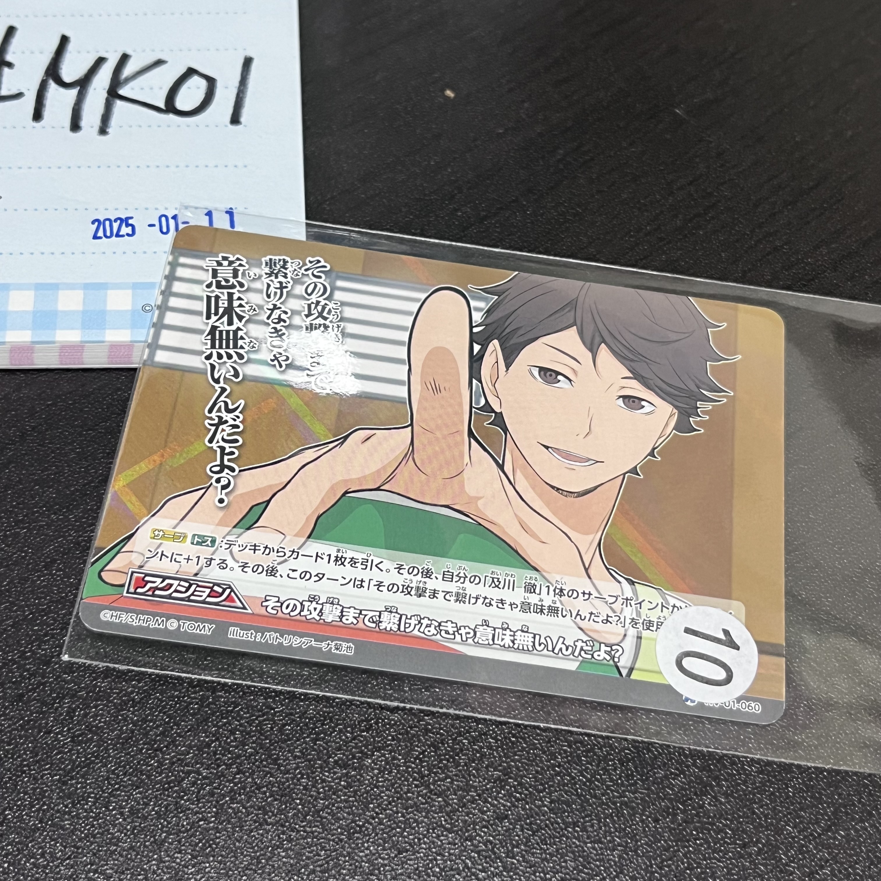 排球少年 及川 小卡 #MK01