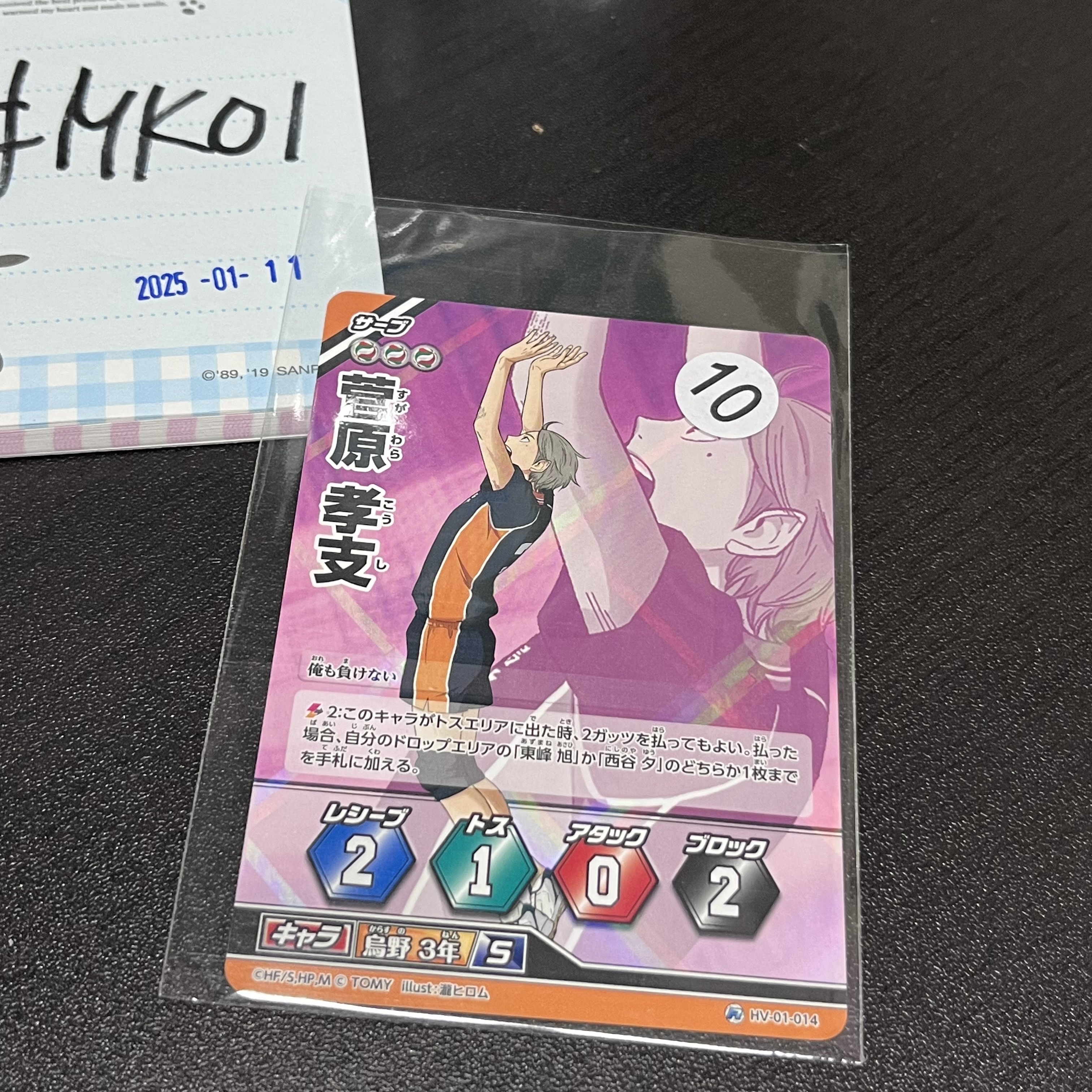 排球少年 菅原 小卡 #MK01