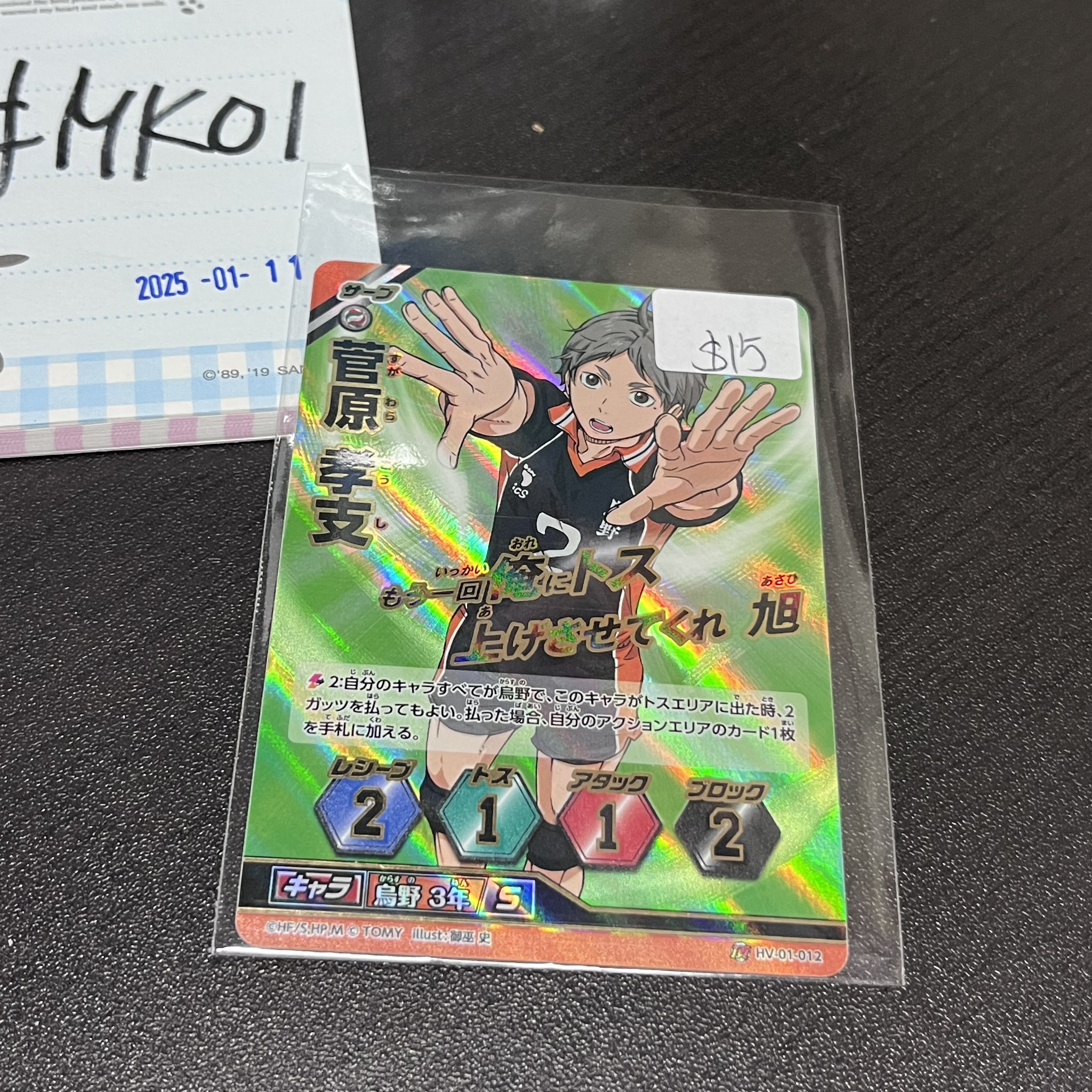 排球少年 菅原 小卡 #MK01