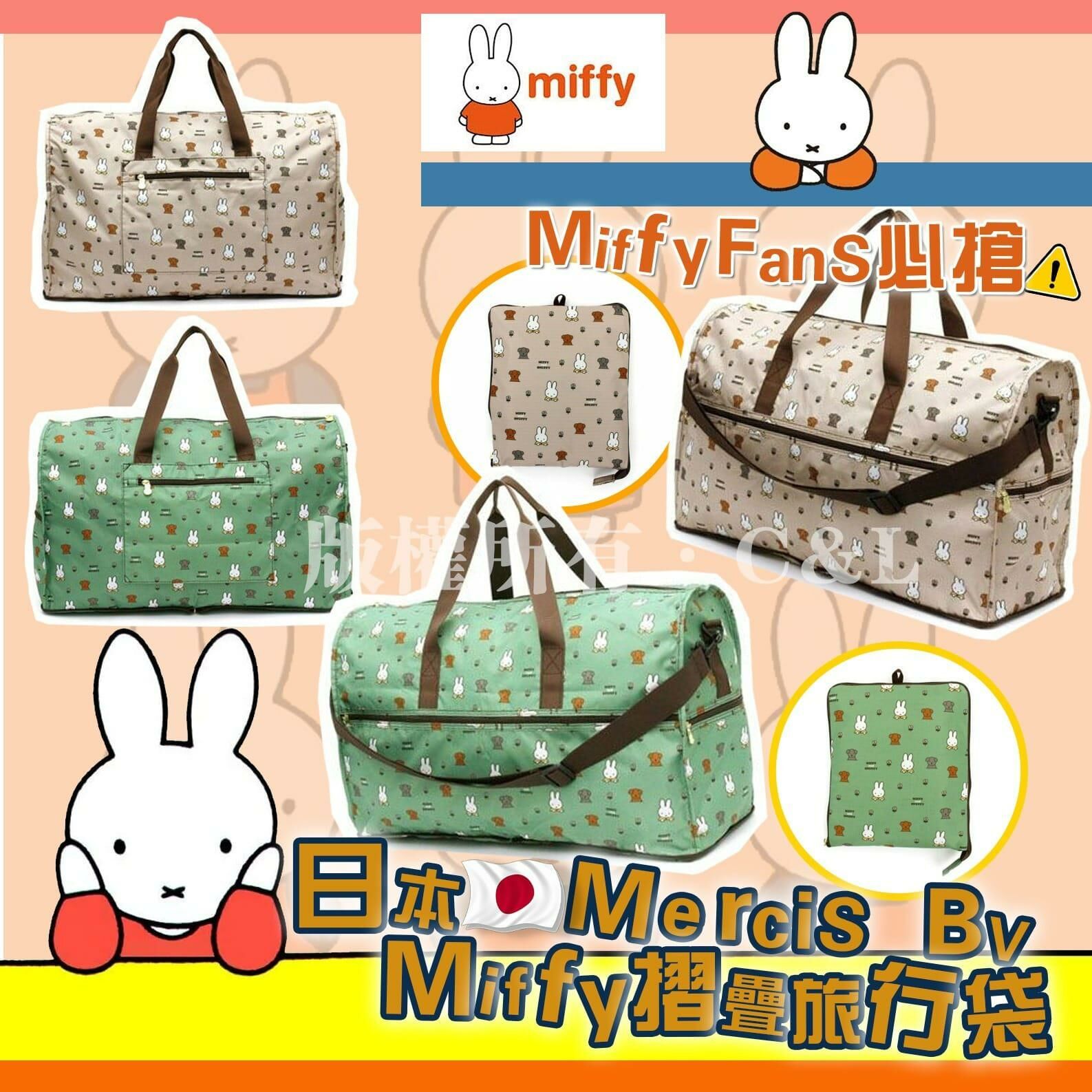 日本Mercis Bv Miffy 摺疊旅行袋 -2500124