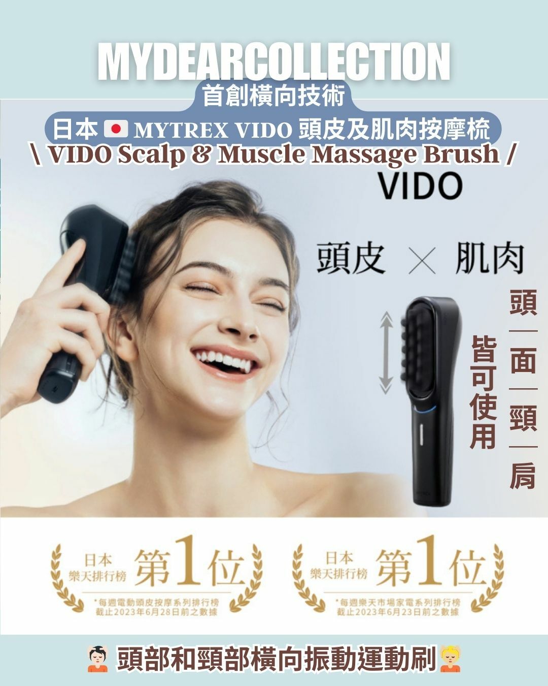 預 購 貨 品｜日本 🇯🇵 MYTREX VIDO 頭皮及肌肉按摩梳【原裝行貨 一年保養】