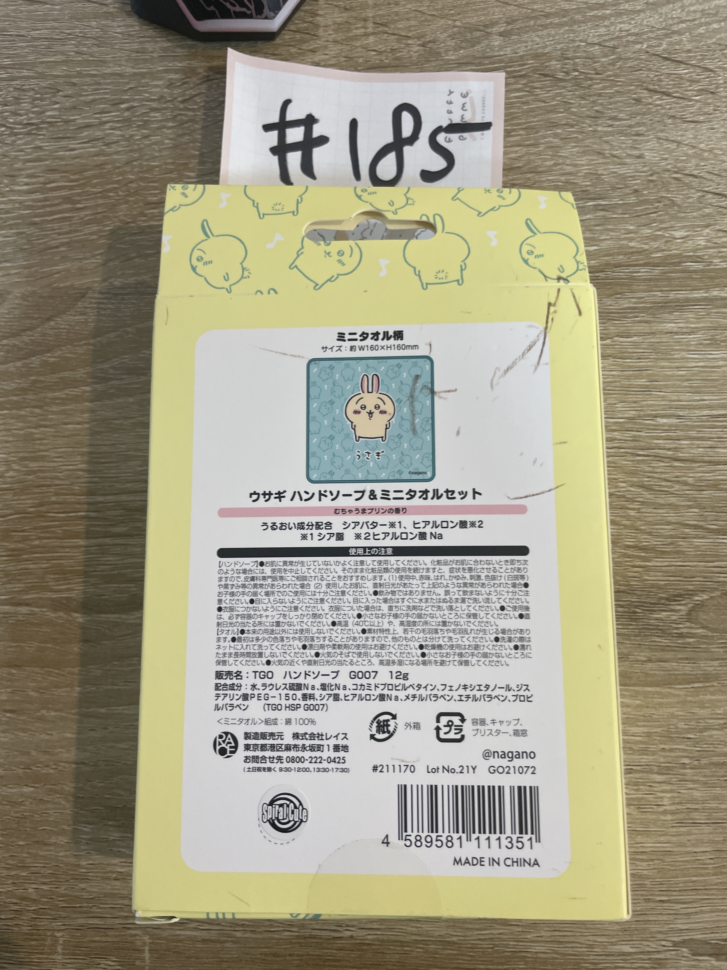 CHIIKAWA  兔兔 SET 外盒瑕#185