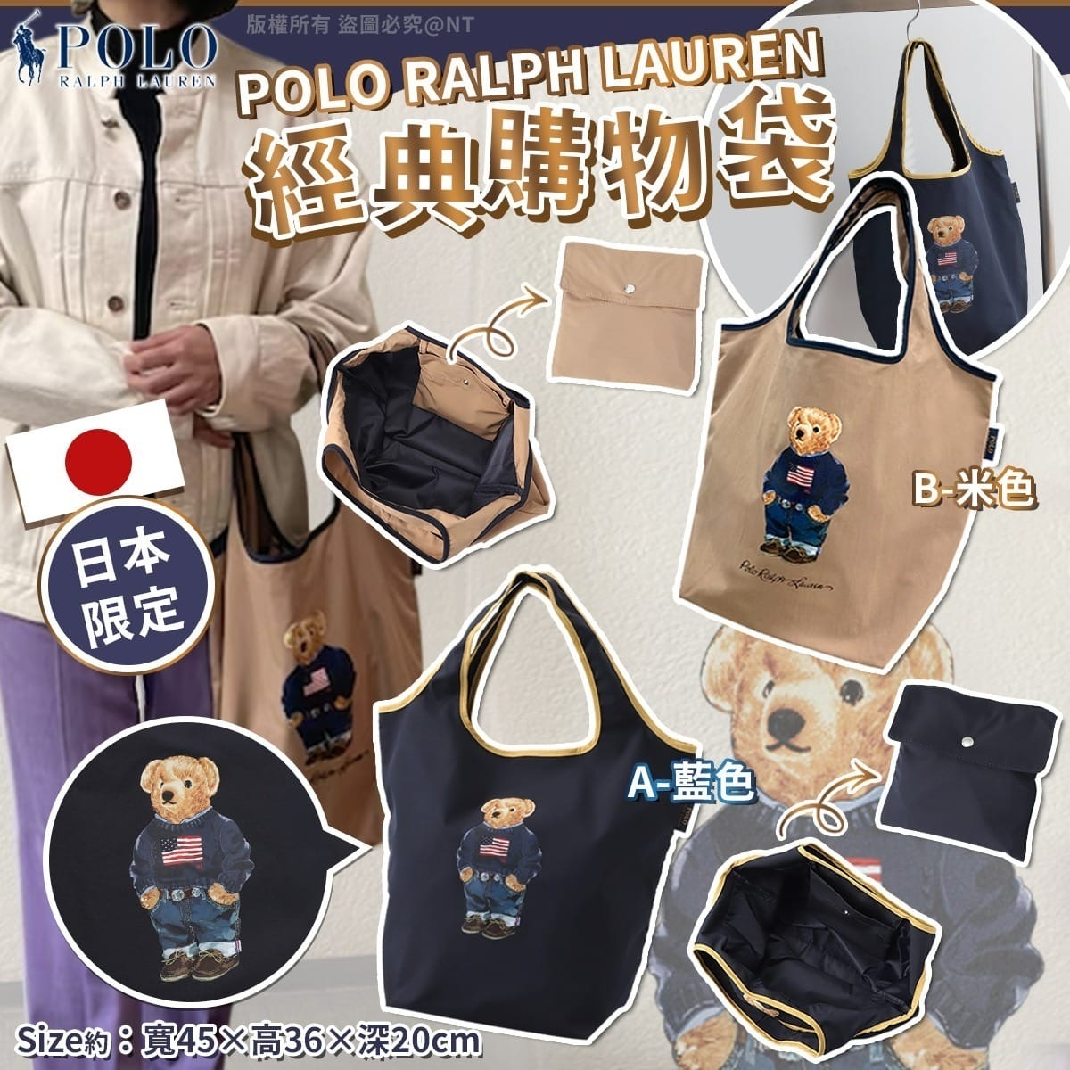 日本限定POLO RALPH LAUREN經典購物袋