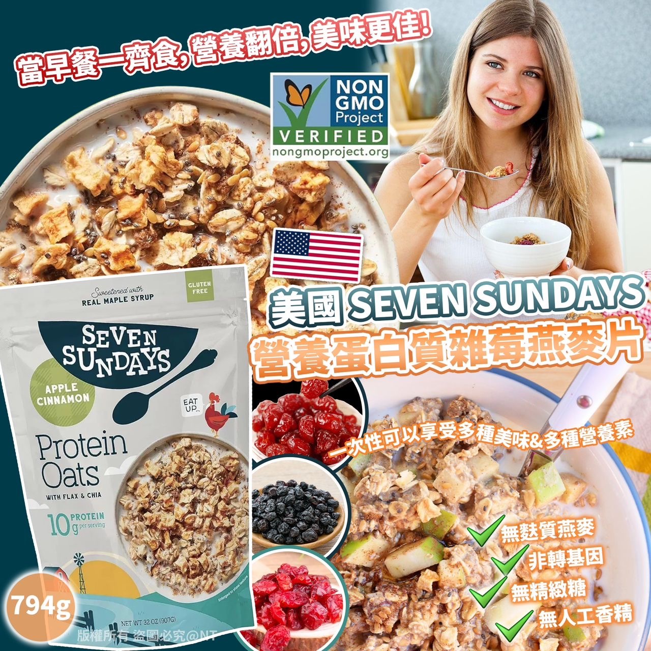 美國SEVEN SUNDAYS營養蛋白質雜莓燕麥片794g