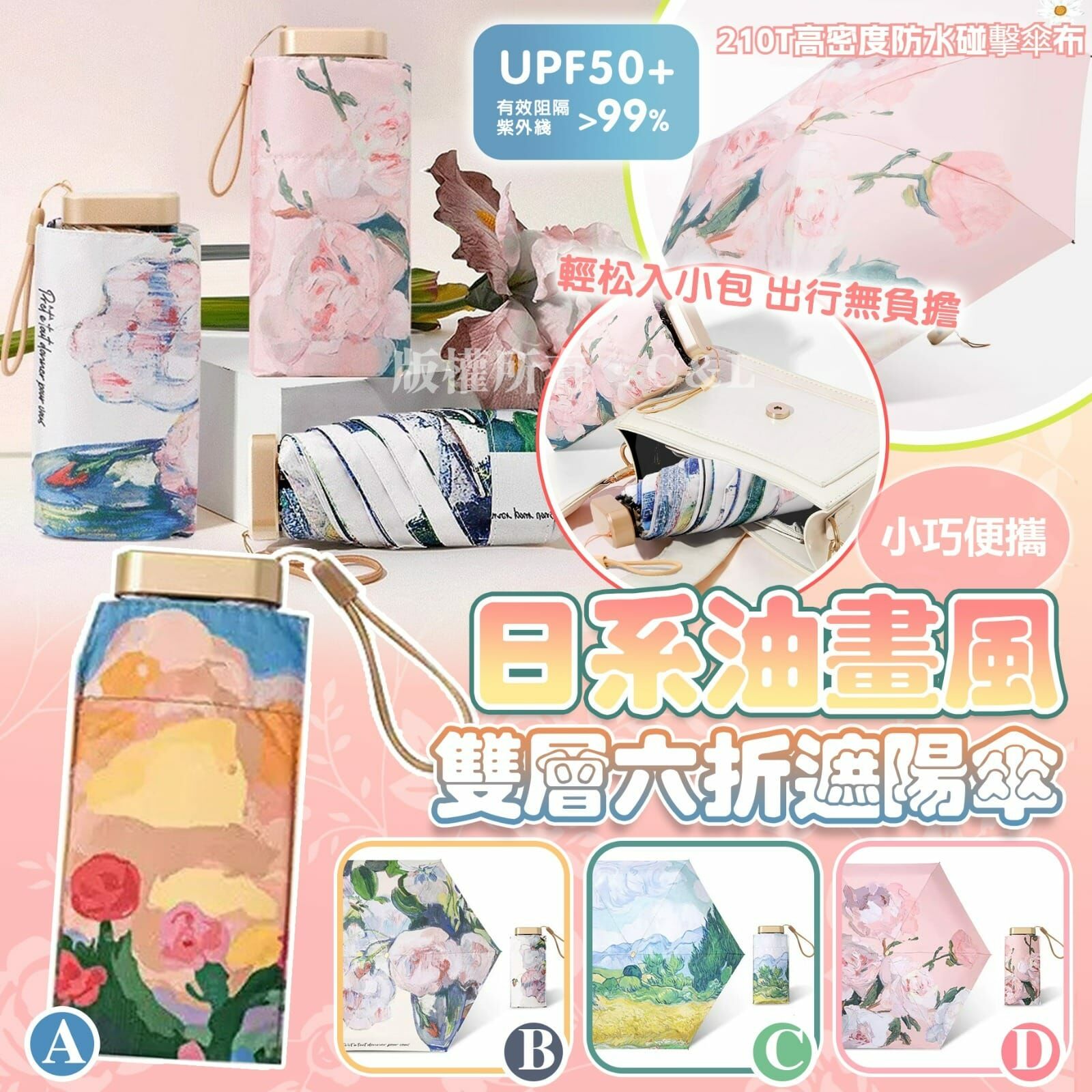 日系油畫風小巧便攜雙層六折遮陽傘