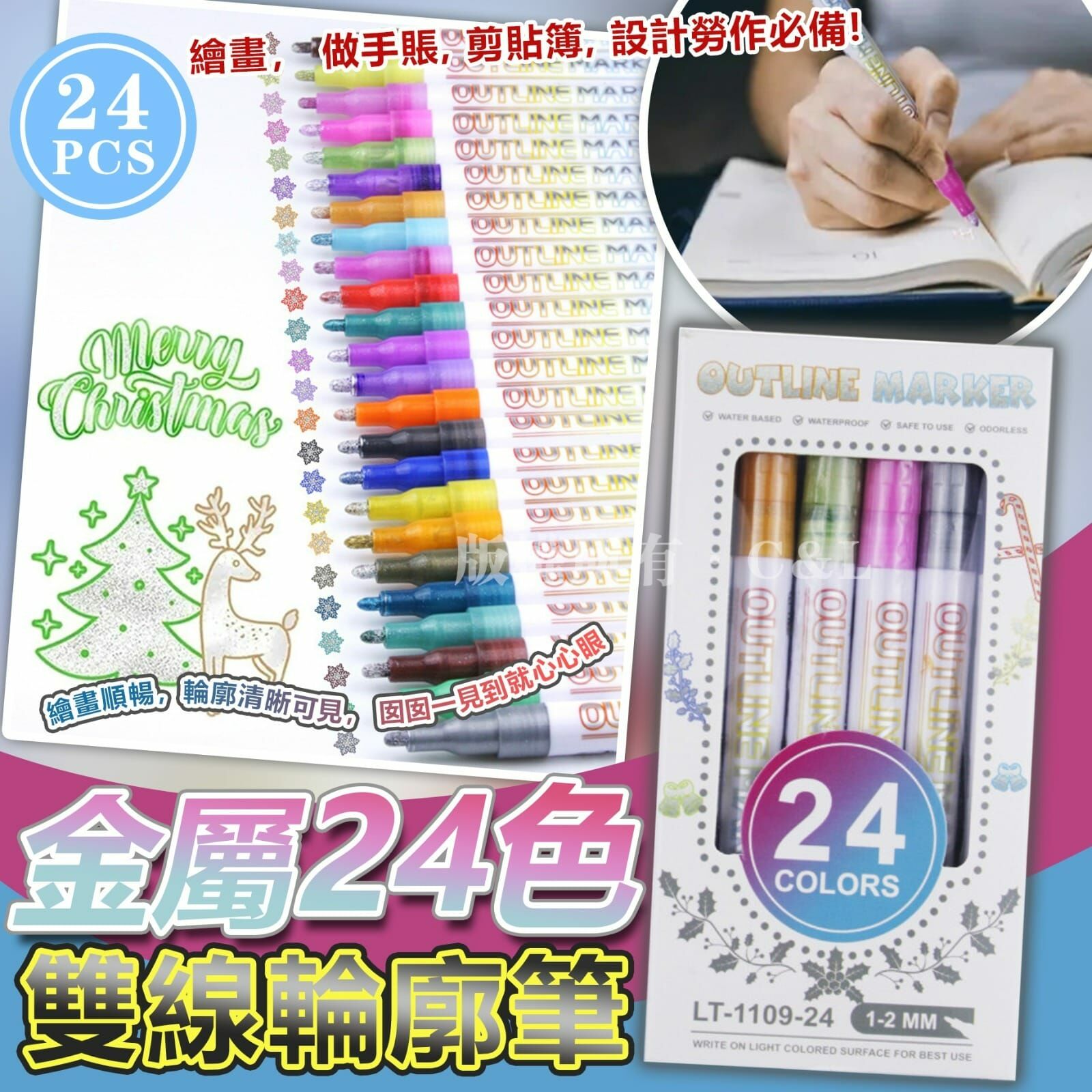 金屬24色雙線輪廓筆