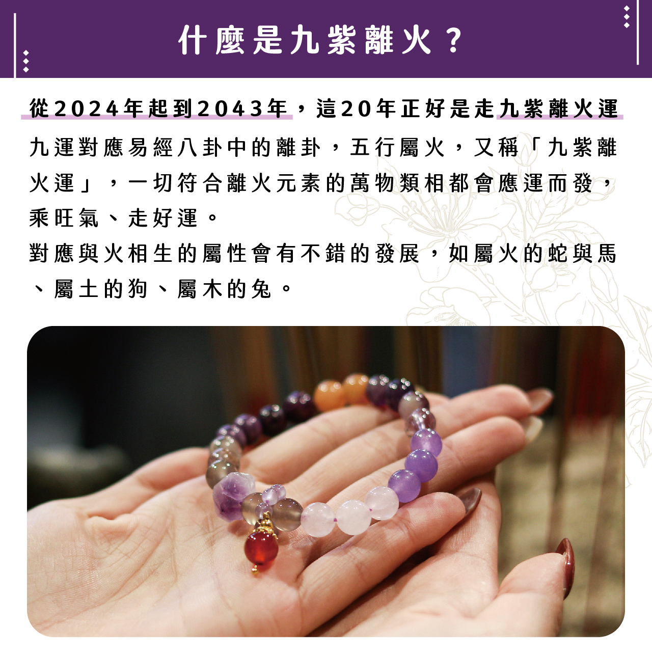 台中🇹🇼鎮瀾宮 - 九紫離火轉運手珠