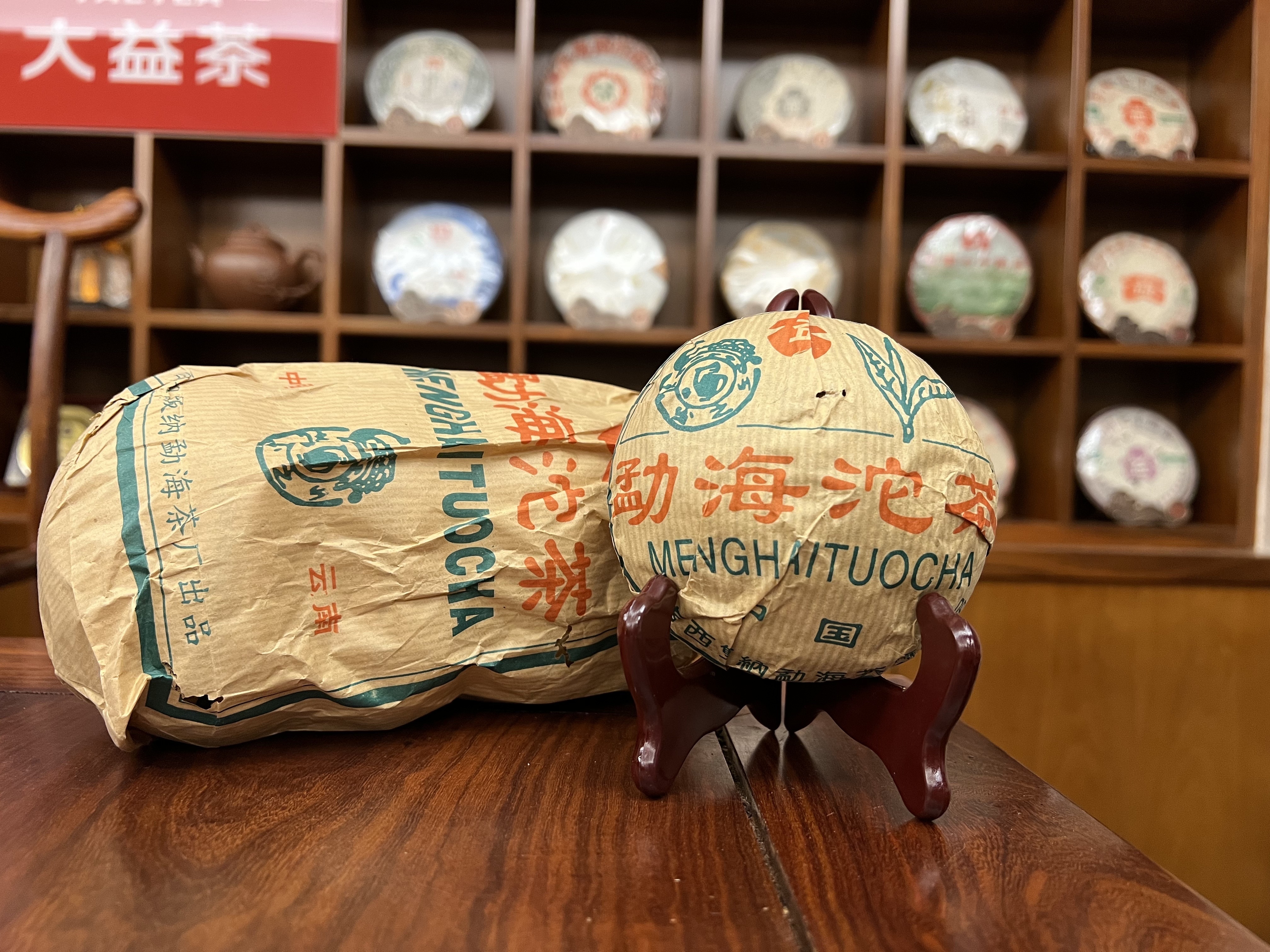 2002年大益普洱生茶勐海沱茶生孔雀之鄉紅絲帶白貼250克沱茶