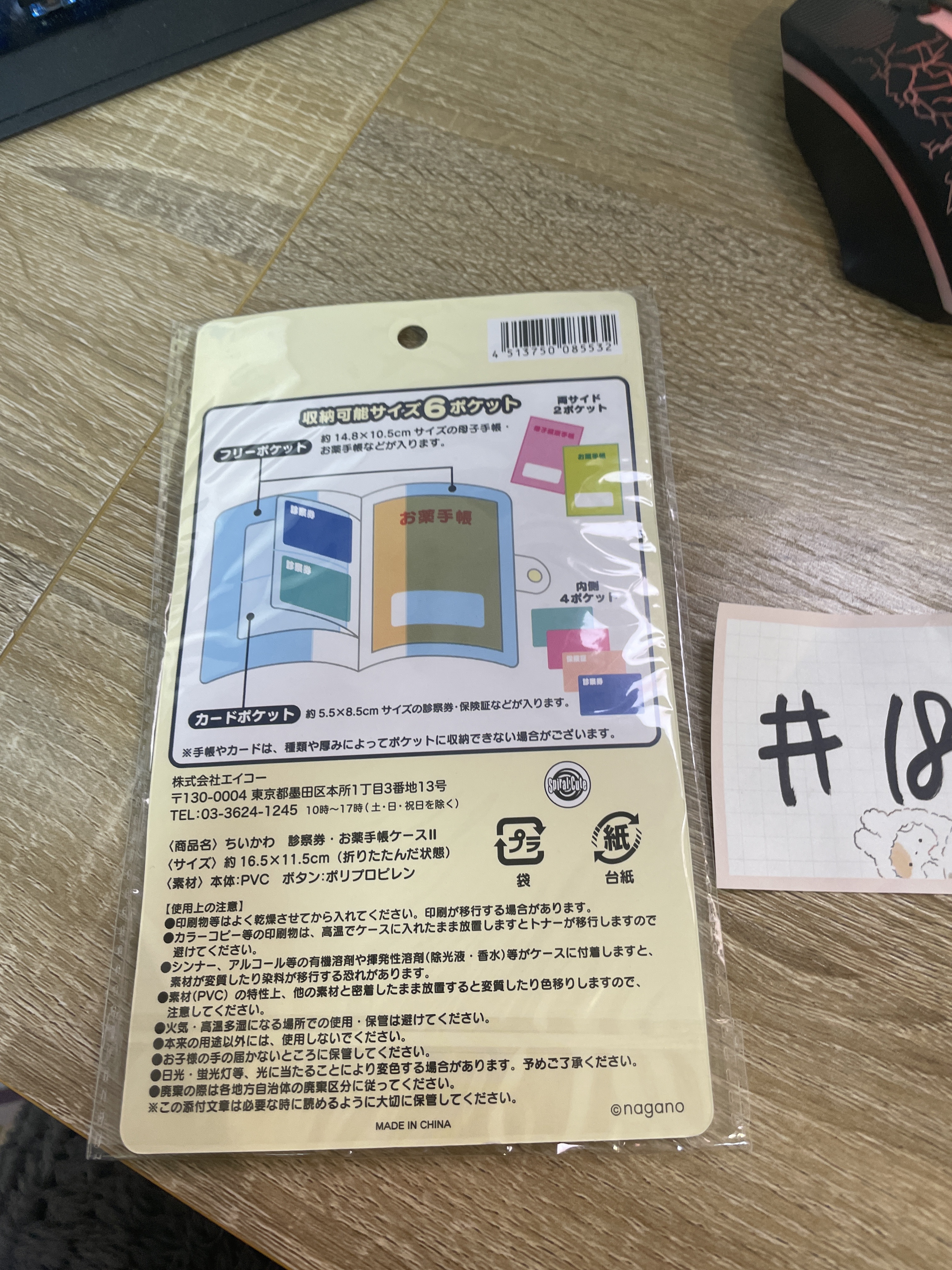 CHIIKAWA    收納冊#186