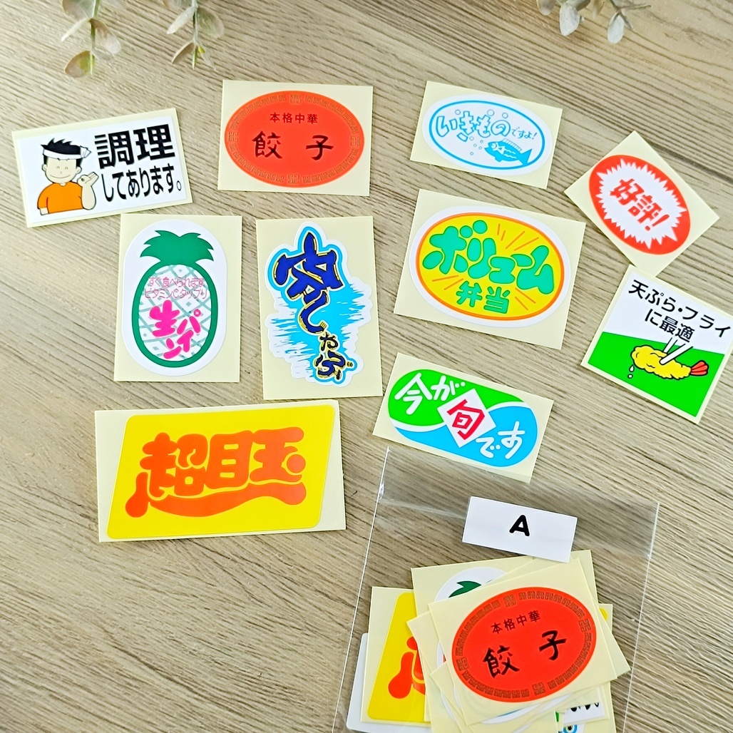 日本SAIEN．日本超市販促貼紙包 共四款