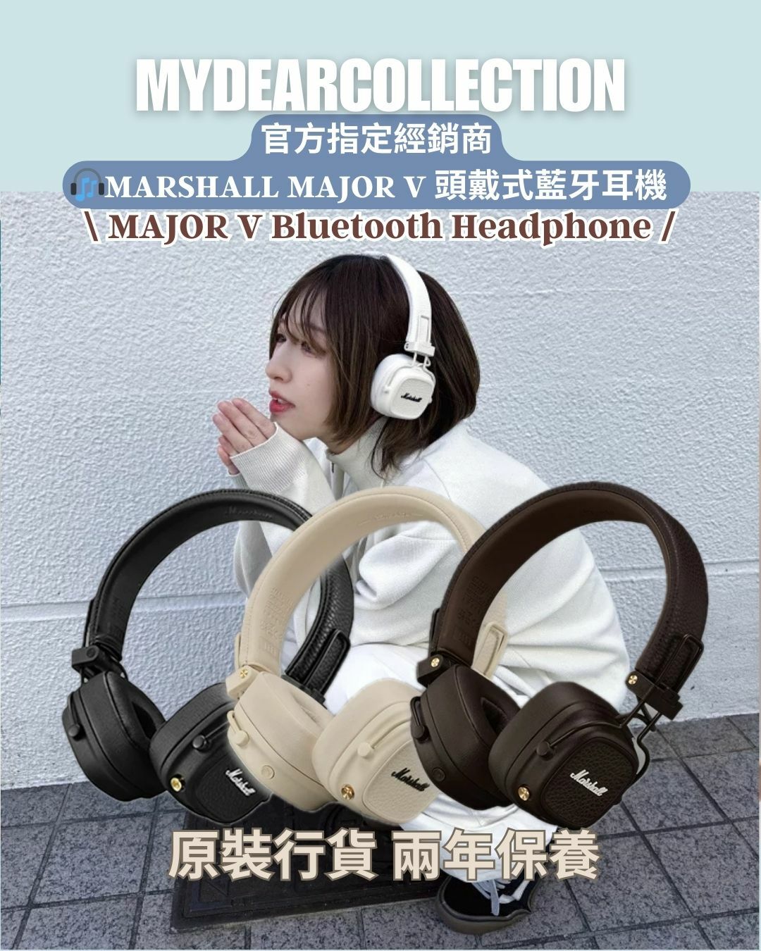 現 貨 | Marshall MAJOR V 頭戴式藍牙耳機 *原裝行貨兩年保養*