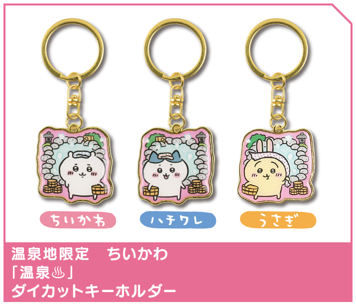 * spiral cute - 吉伊卡哇 Chiikawa 姬路 溫泉地區限定鑰匙圈