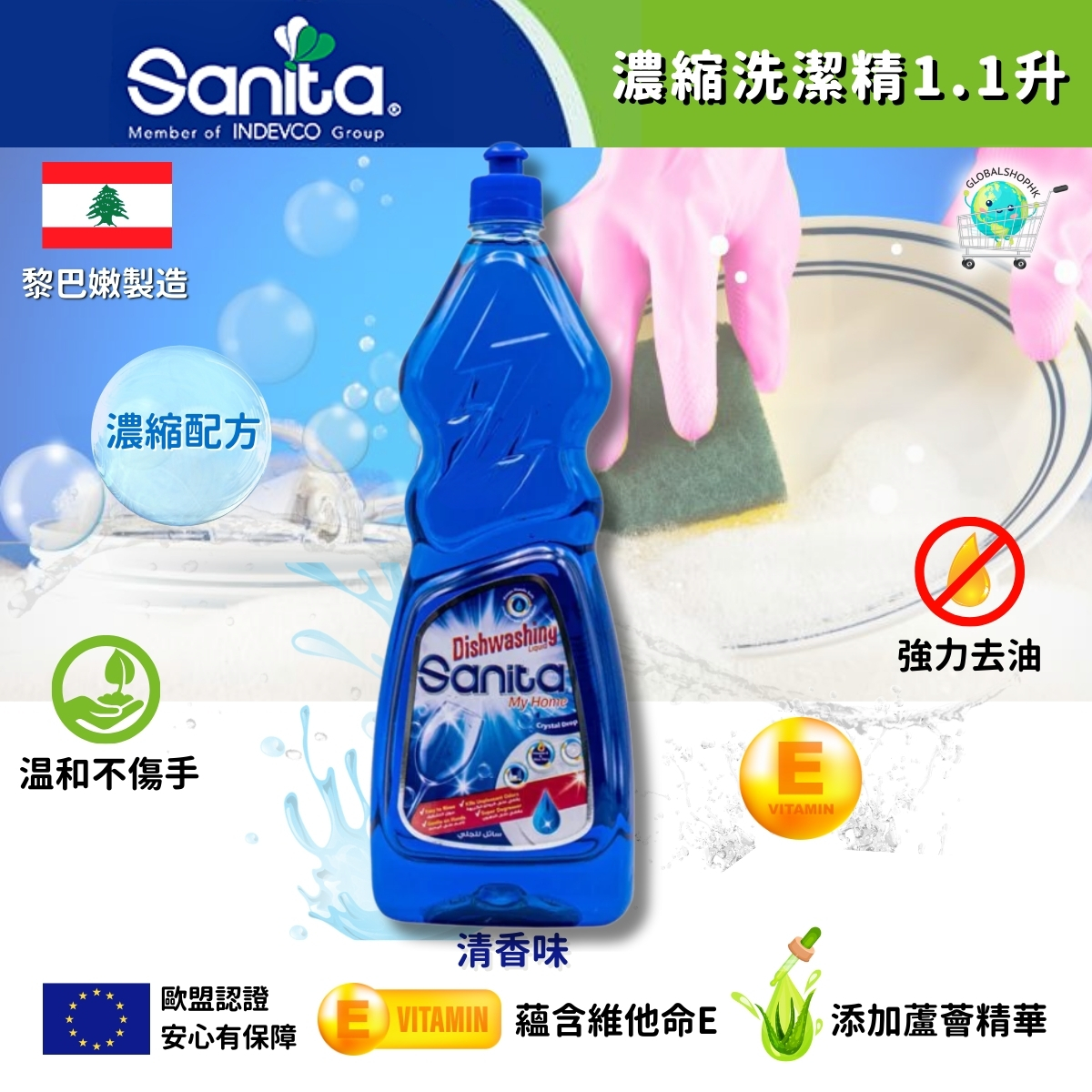 Sanita 濃縮維他命E洗潔精 清新香味 1100mL