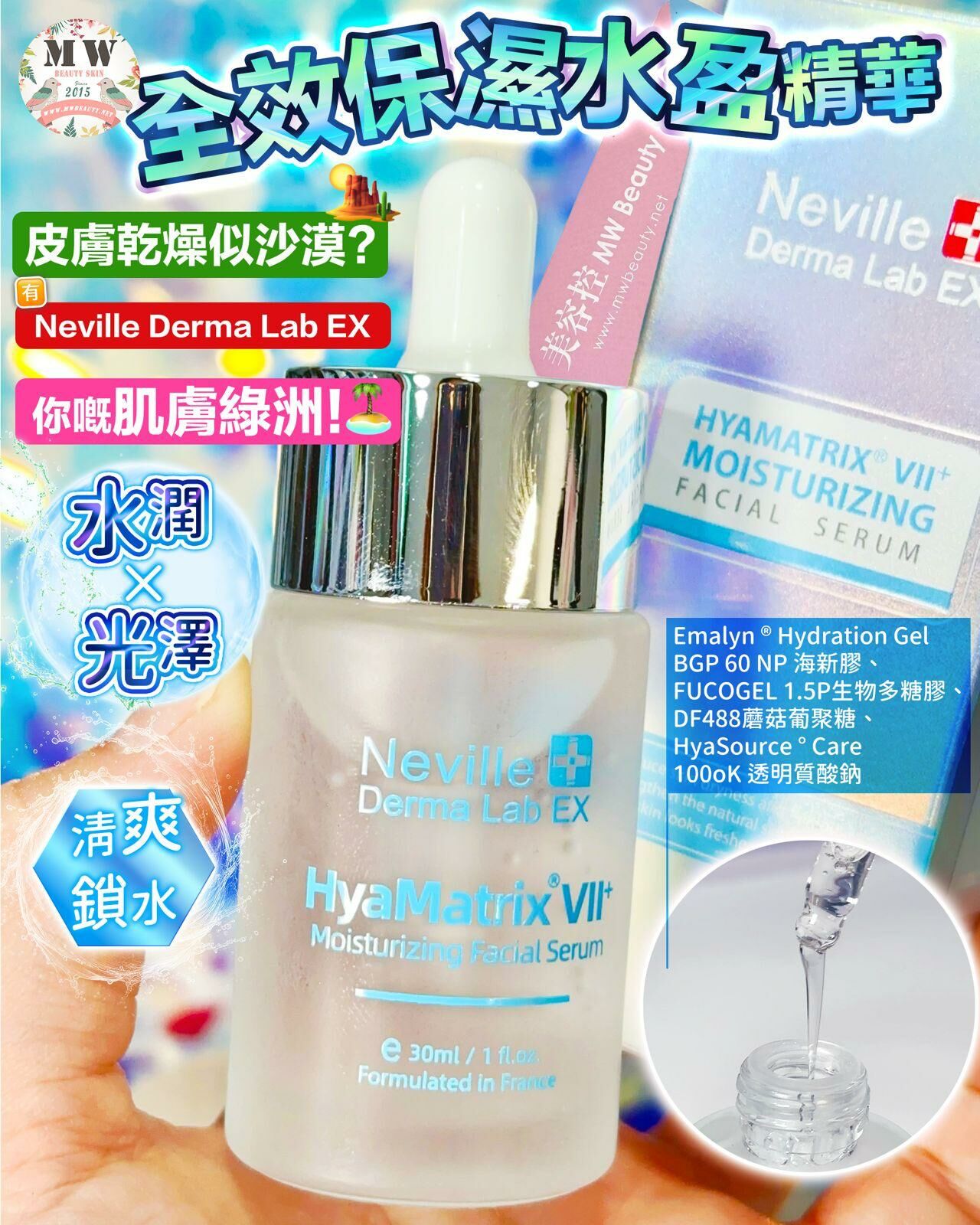 Neville Derma Lab Ex 全效保濕水盈精華 30ml|清爽保濕|減少皮膚乾燥脱皮