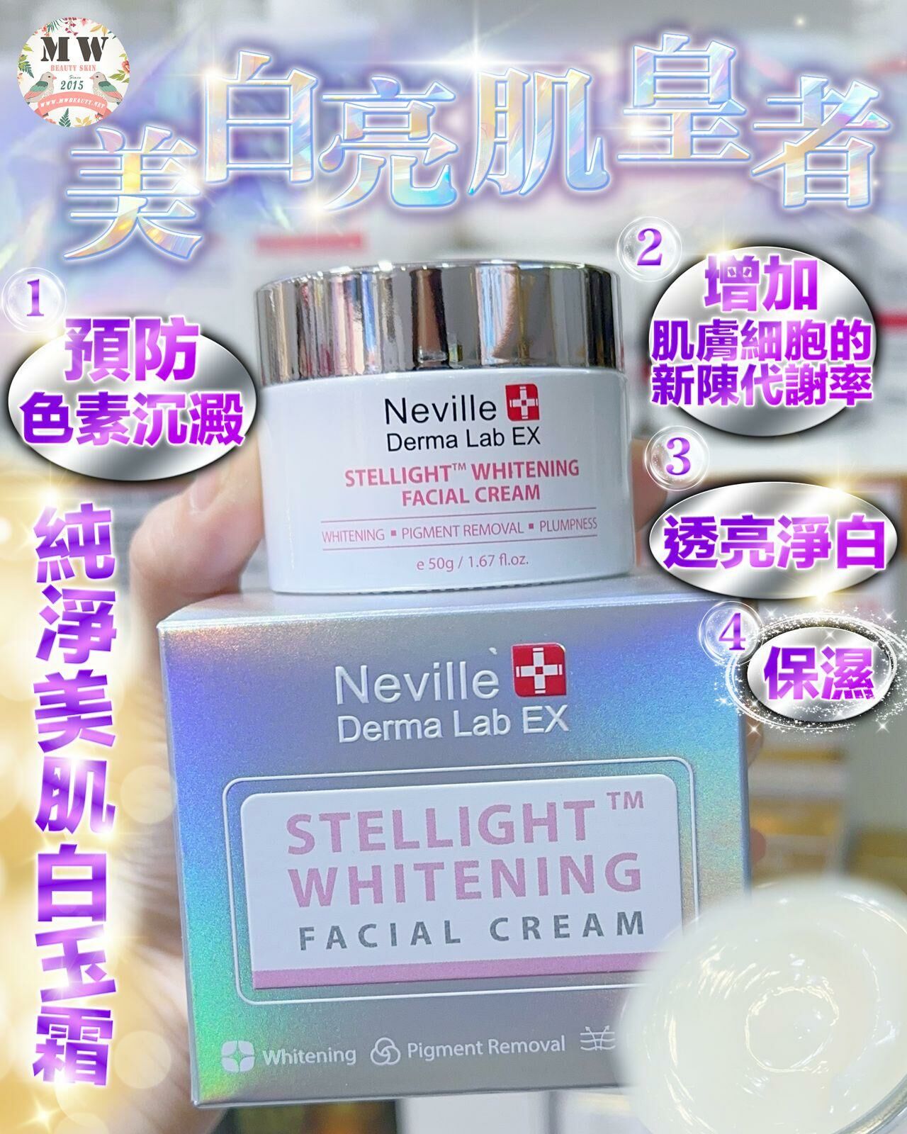 Neville Derma Lab EX 純淨美肌白玉霜 50g|美白亮肌|促進肌膚新陳代謝