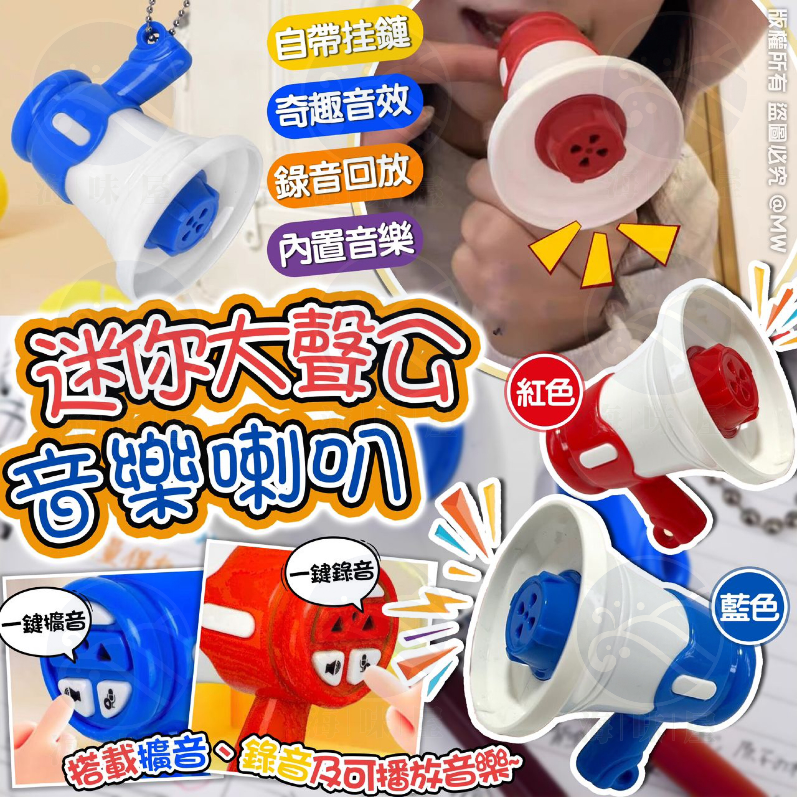 S16894 迷你大聲公音樂喇叭