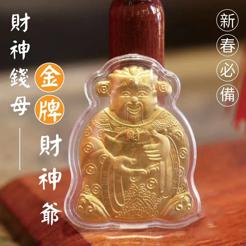 台中🇹🇼鎮瀾宮 - 金牌財神爺金箔錢母