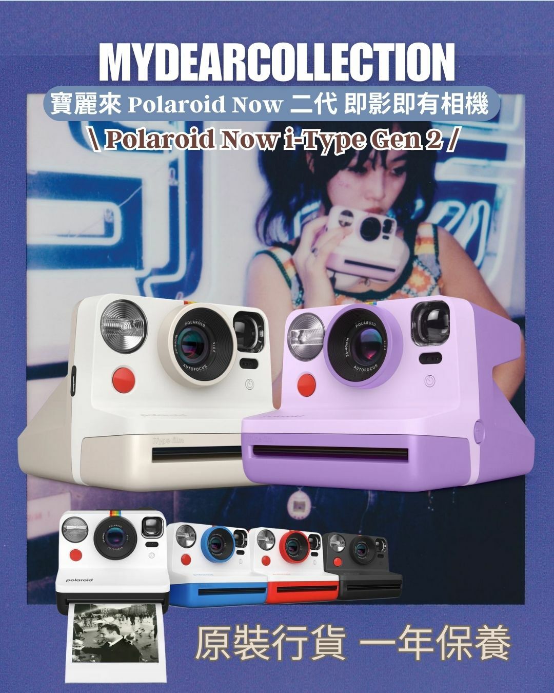 現 貨｜【全新復古白色/紫色】Polaroid Now Generation 2 i-Type Instant Camera 即影即有相機【香港行貨】