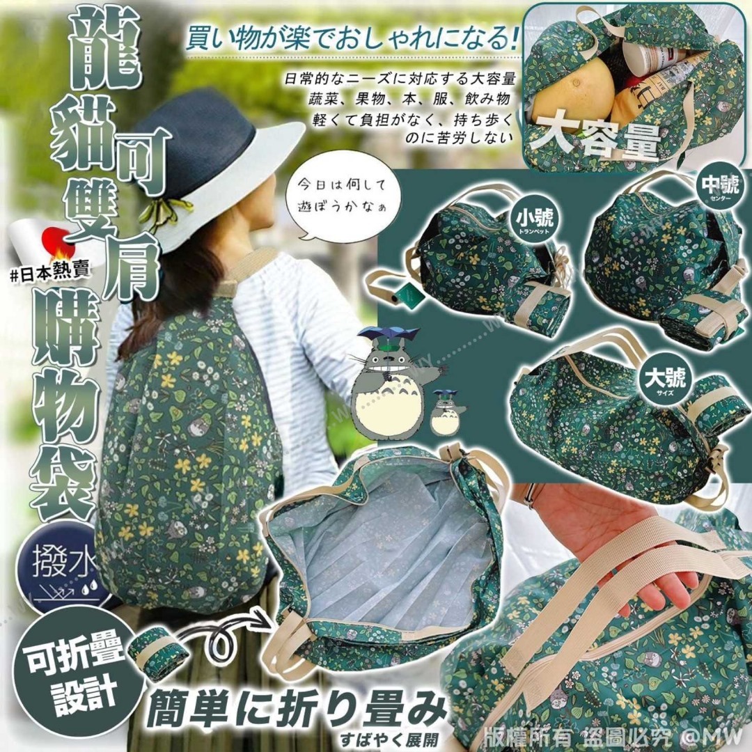 日本龍貓可雙肩購物袋 -2500126