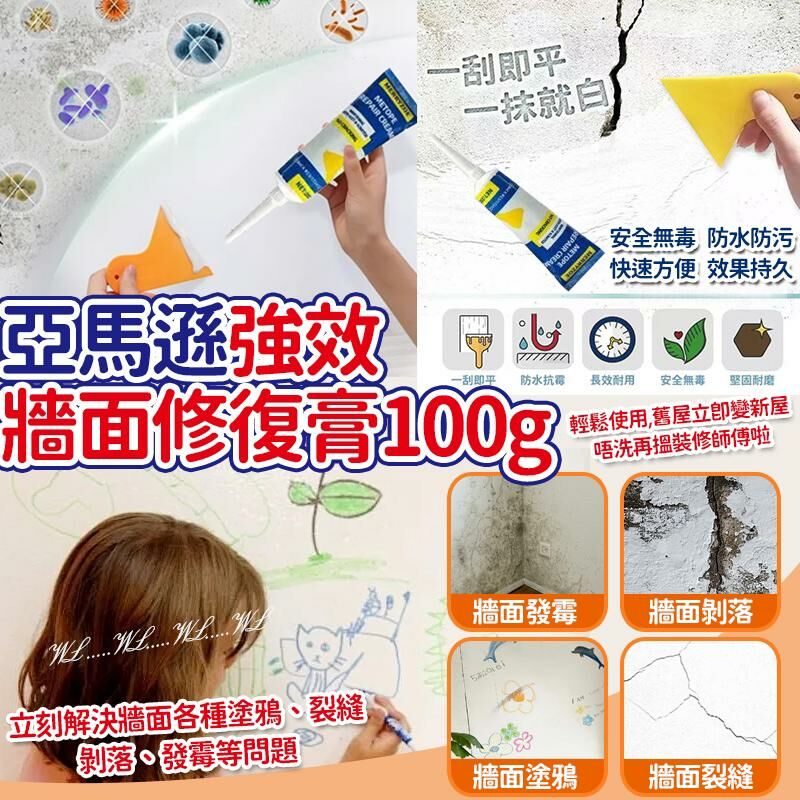 亞馬遜強效牆面修復膏 100g (1套2支) -2500128