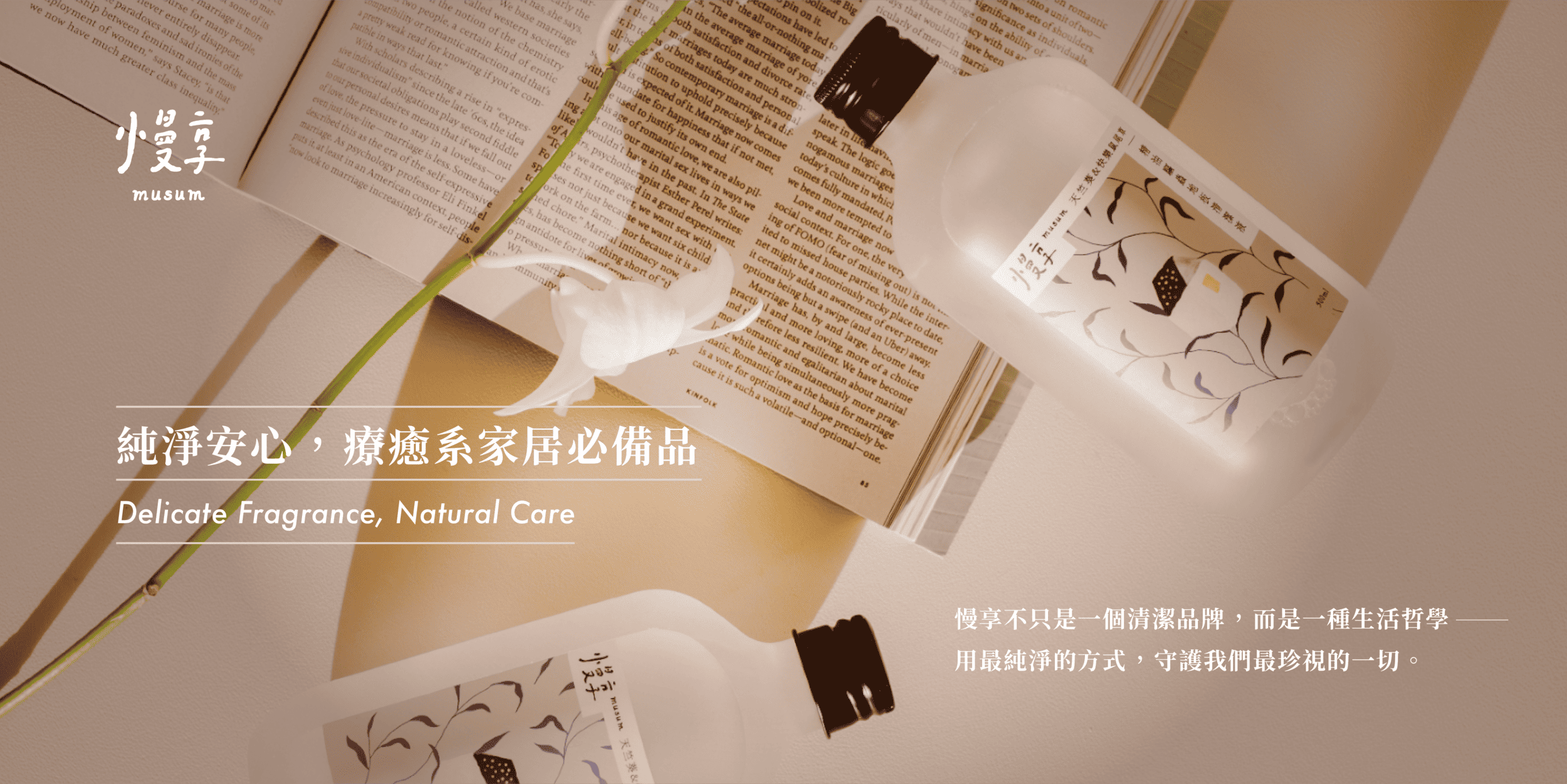 慢享musum｜最溫暖的植物精油家居必備品（原慢享生活）