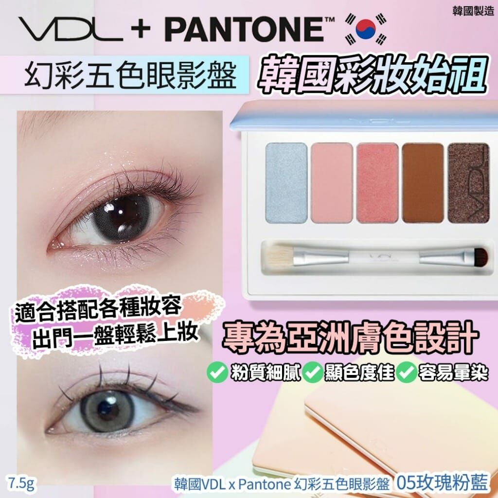 韓國VDL x Pantone聯名五色眼影盤