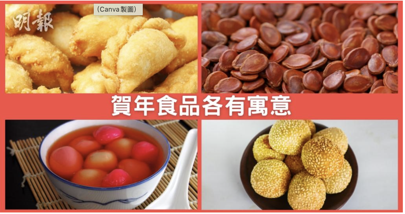 賀年食品各有寓意