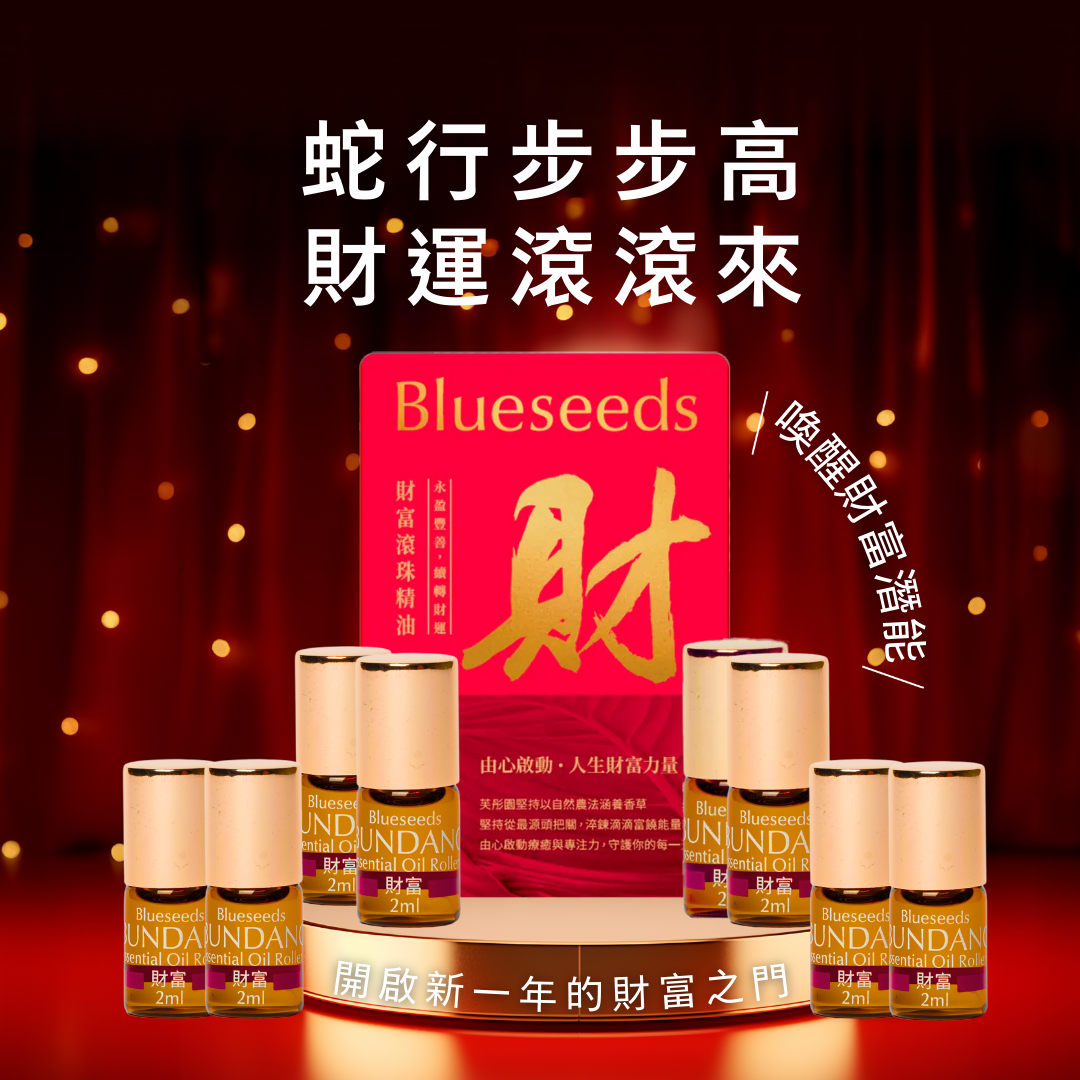 【2025 抽機票住宿】財富滾珠精油 2ml x 8