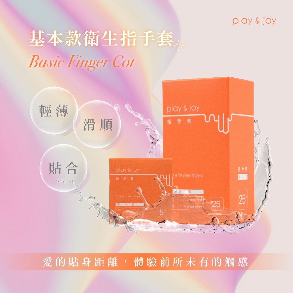 PLAY&JOY 基本款衛生指手套_25入